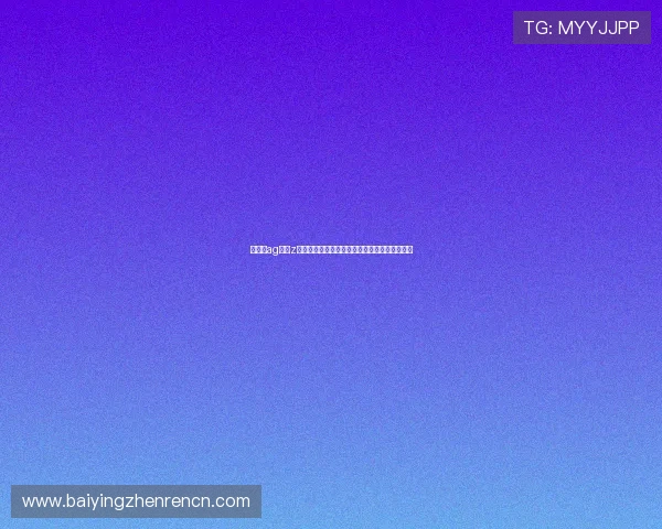 如何在ag官方z娱乐平台快速注册账号，开启你的精彩娱乐之旅