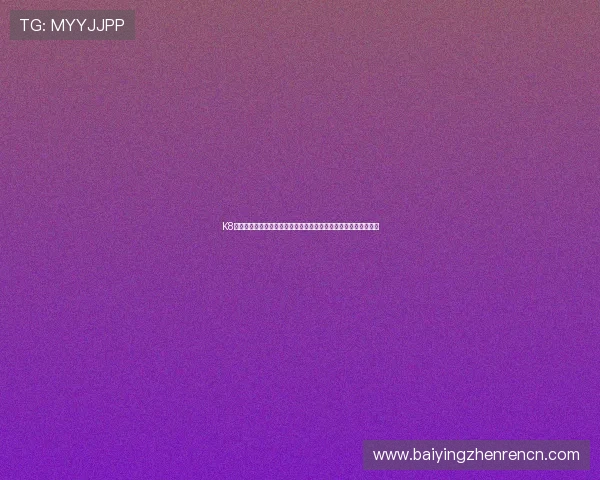 K8真人国际厅在世界杯期间的安全保障措施与用户隐私保护策略分析